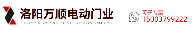 洛阳纱西市场万顺电动门业